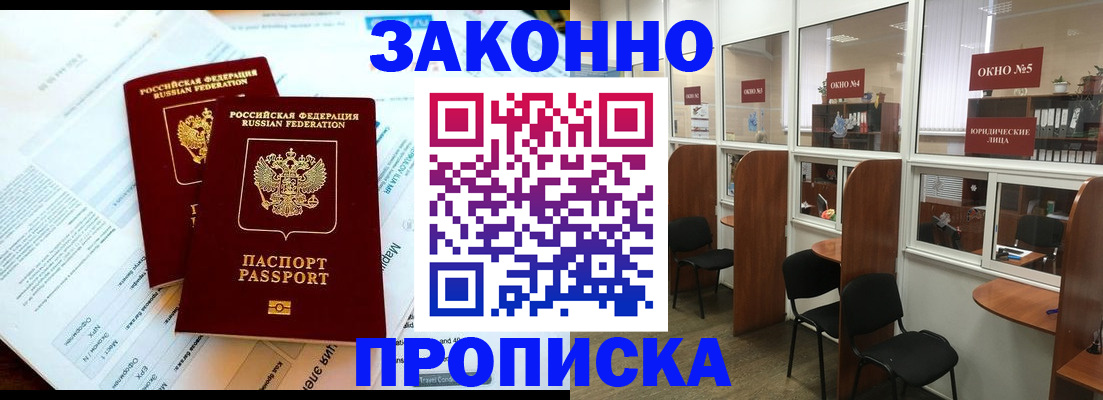 прописка от собственника в Бежецке