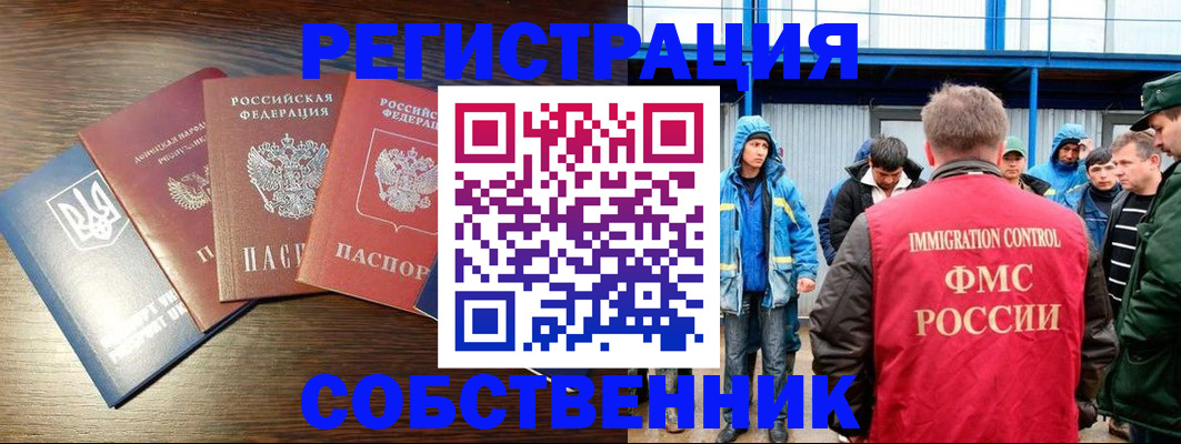 временная регистрация для всех в Бежецке