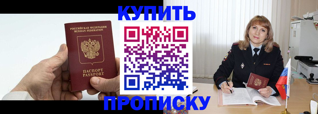 прописка регистрация в Бежецке