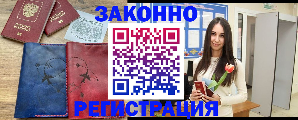 временная регистрация в квартире в Бежецке